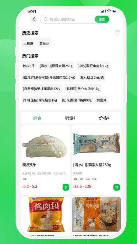 壹尝鲜app图2