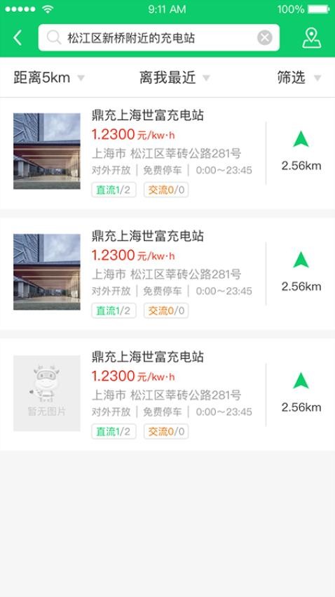 任我充APP