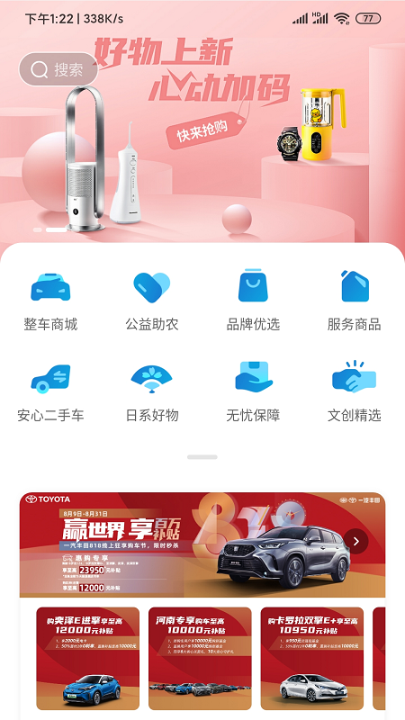 一汽丰田官网版图1