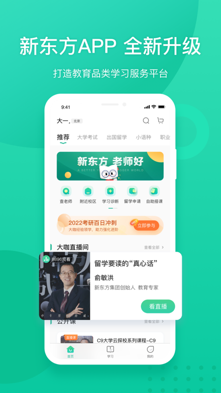 新东方官网版图3