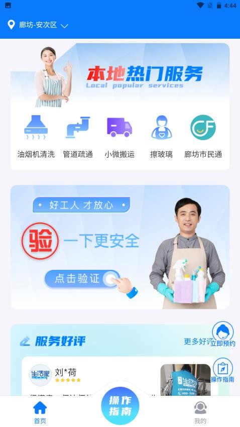 智联生活家app图3