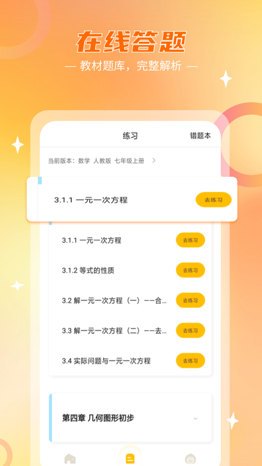作业答案君app图7