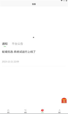 蚁城优选最新版图3