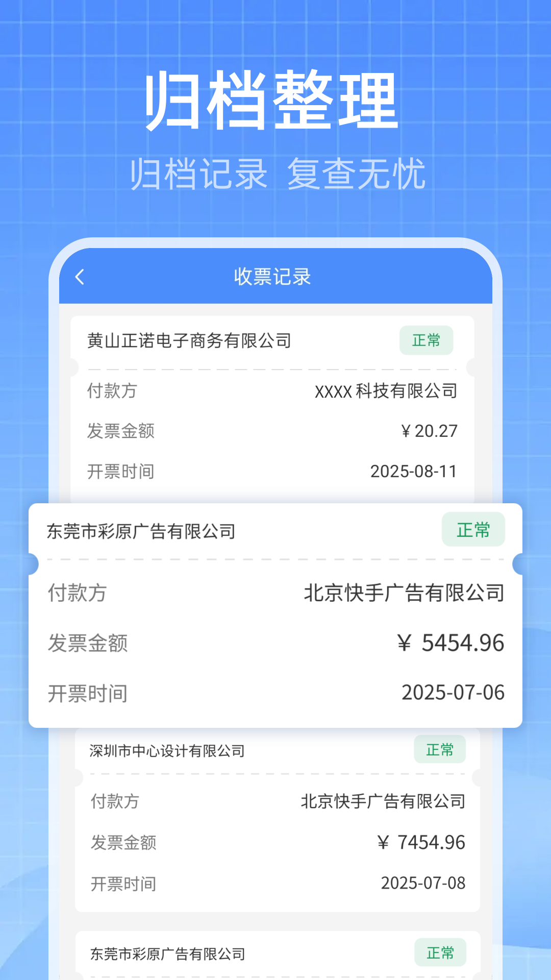 电子发票随身管家最新版图4