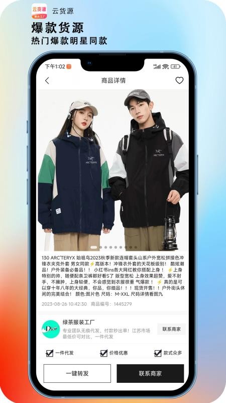云货源app图3