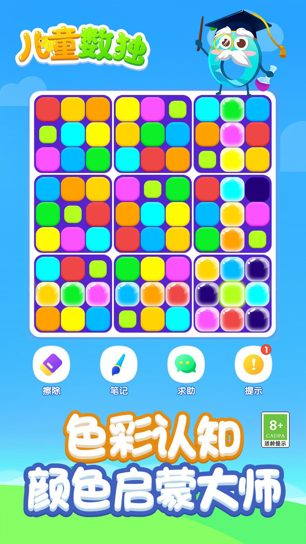 儿童数独游戏图1