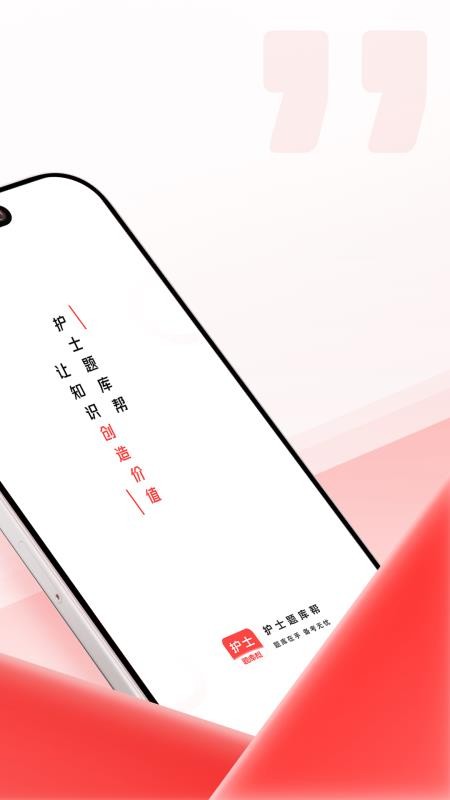 护士题库帮软件图4