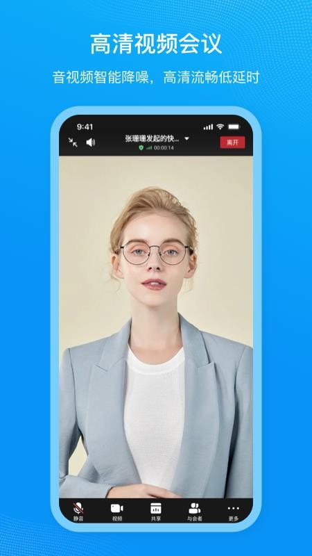 移动会议app
