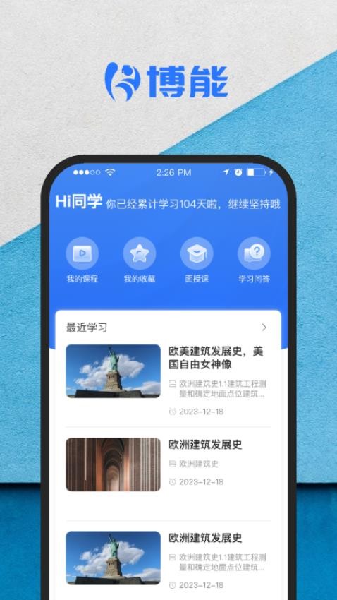 博能app