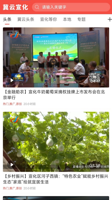 冀云宣化官网版图3
