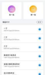 美萌证件照app图1