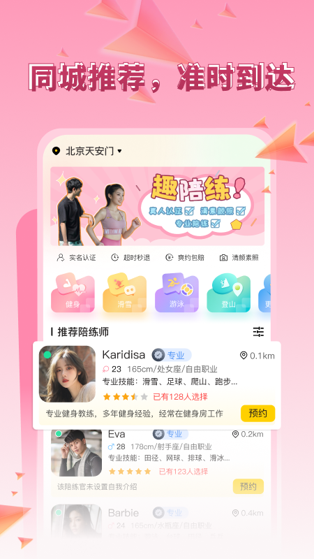 趣陪练安卓版图4