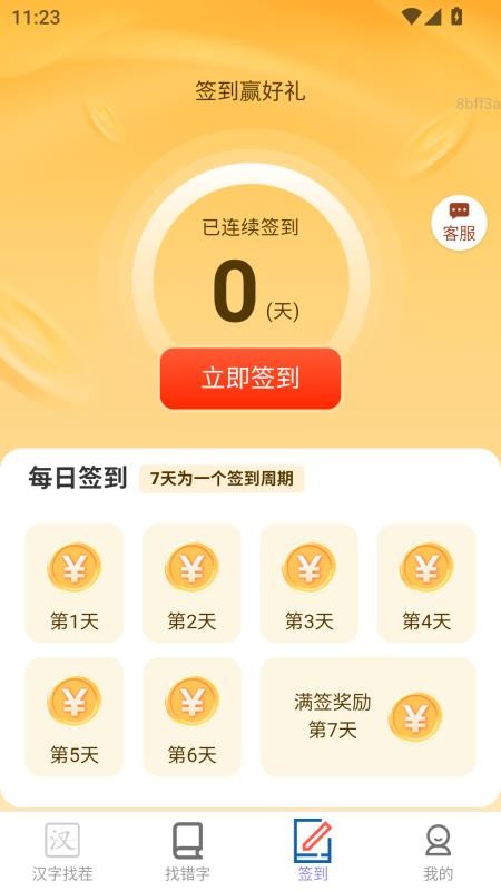 好运赚零钱app
