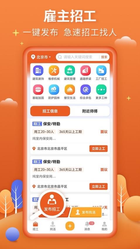 今日招工app图1