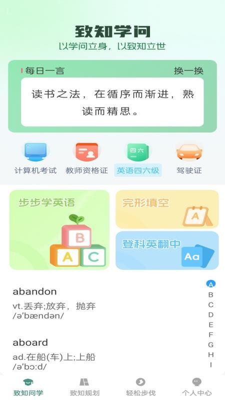 步步致知app图3