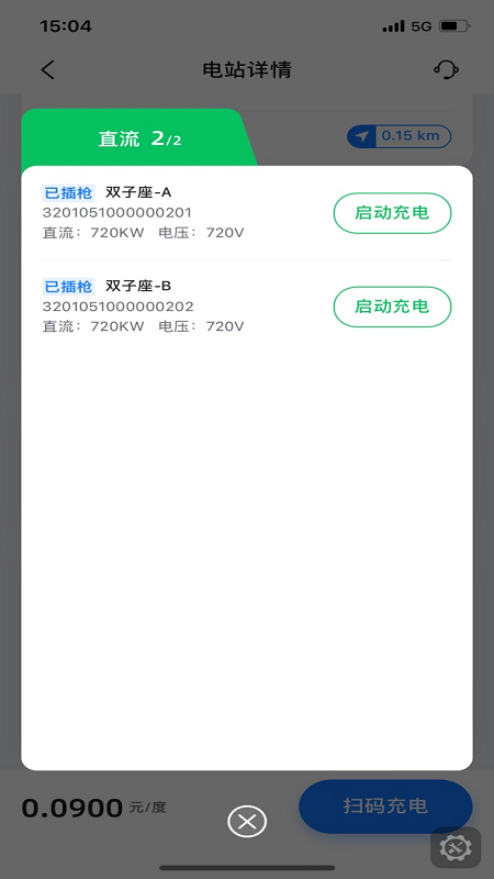秦充电app图2
