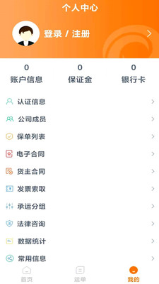 百城物联货主端手机版图3