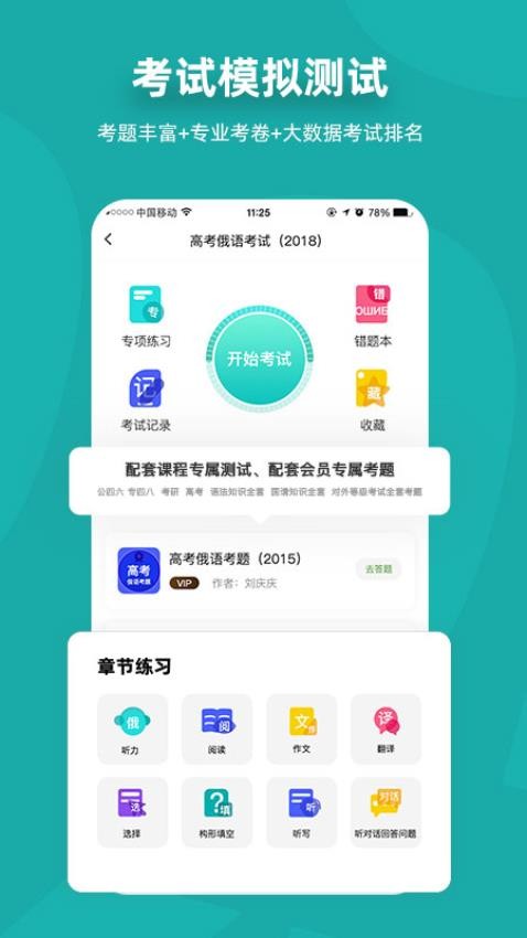 俄语7500km软件图3