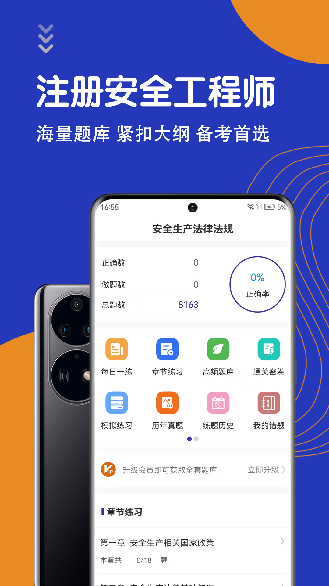 安全工程师智题库app