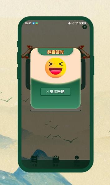 答题问芒星手机版图2