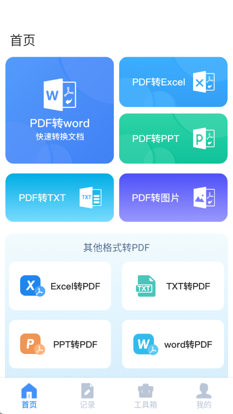SafeW办公助手软件