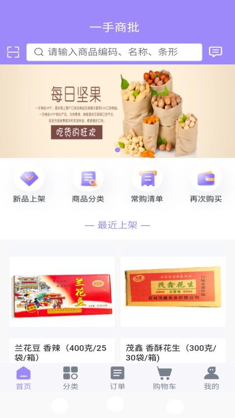 一手商批app图3