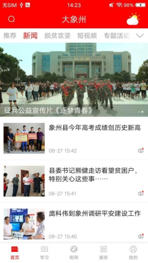 大象州安卓版图3