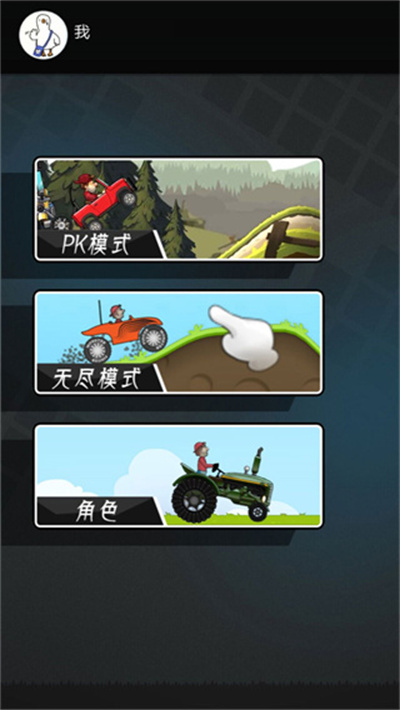 小小车手大冒险手机版图2