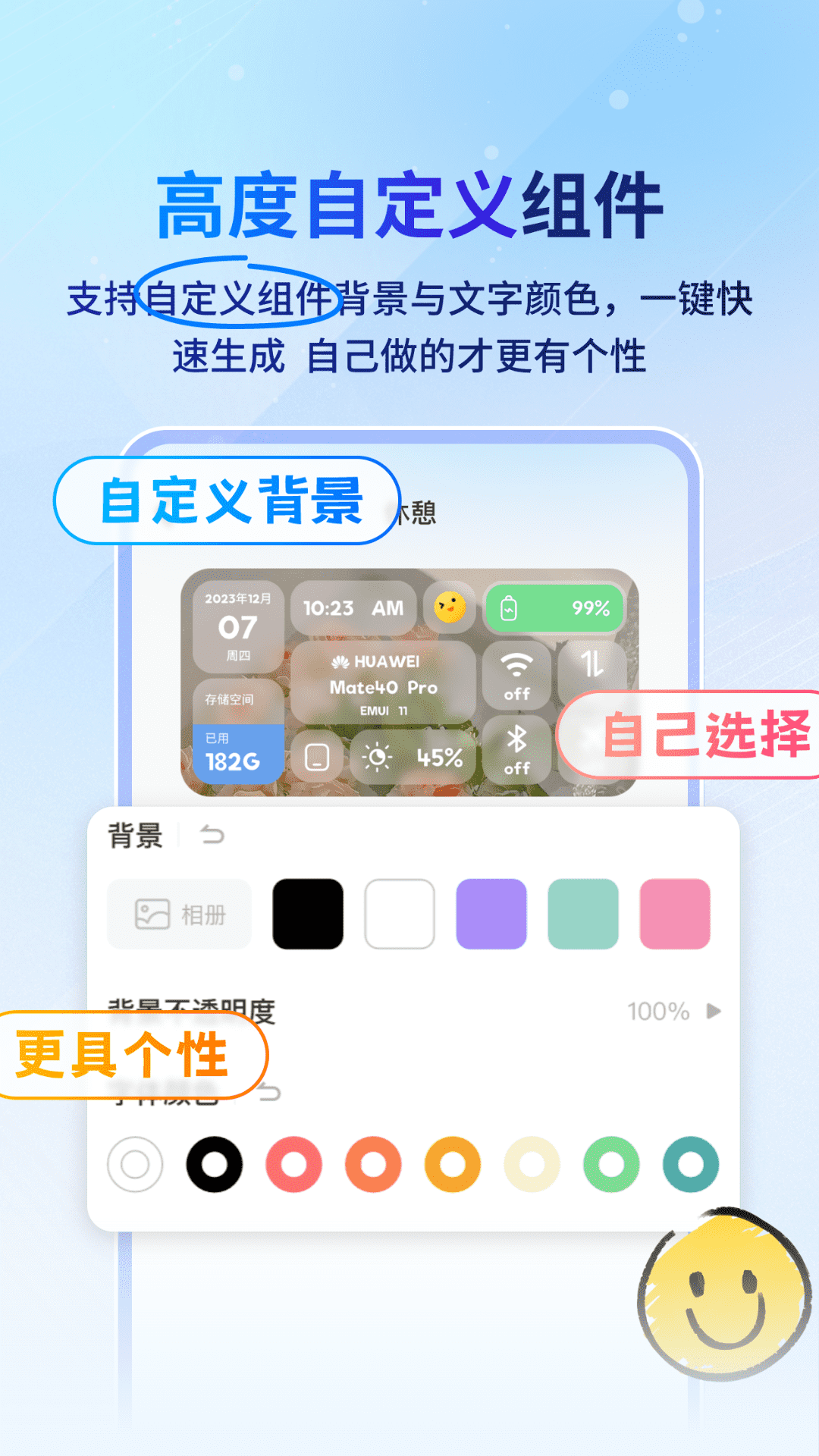 widget桌面小组件app图1
