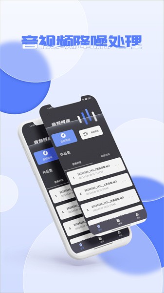 音频降噪app