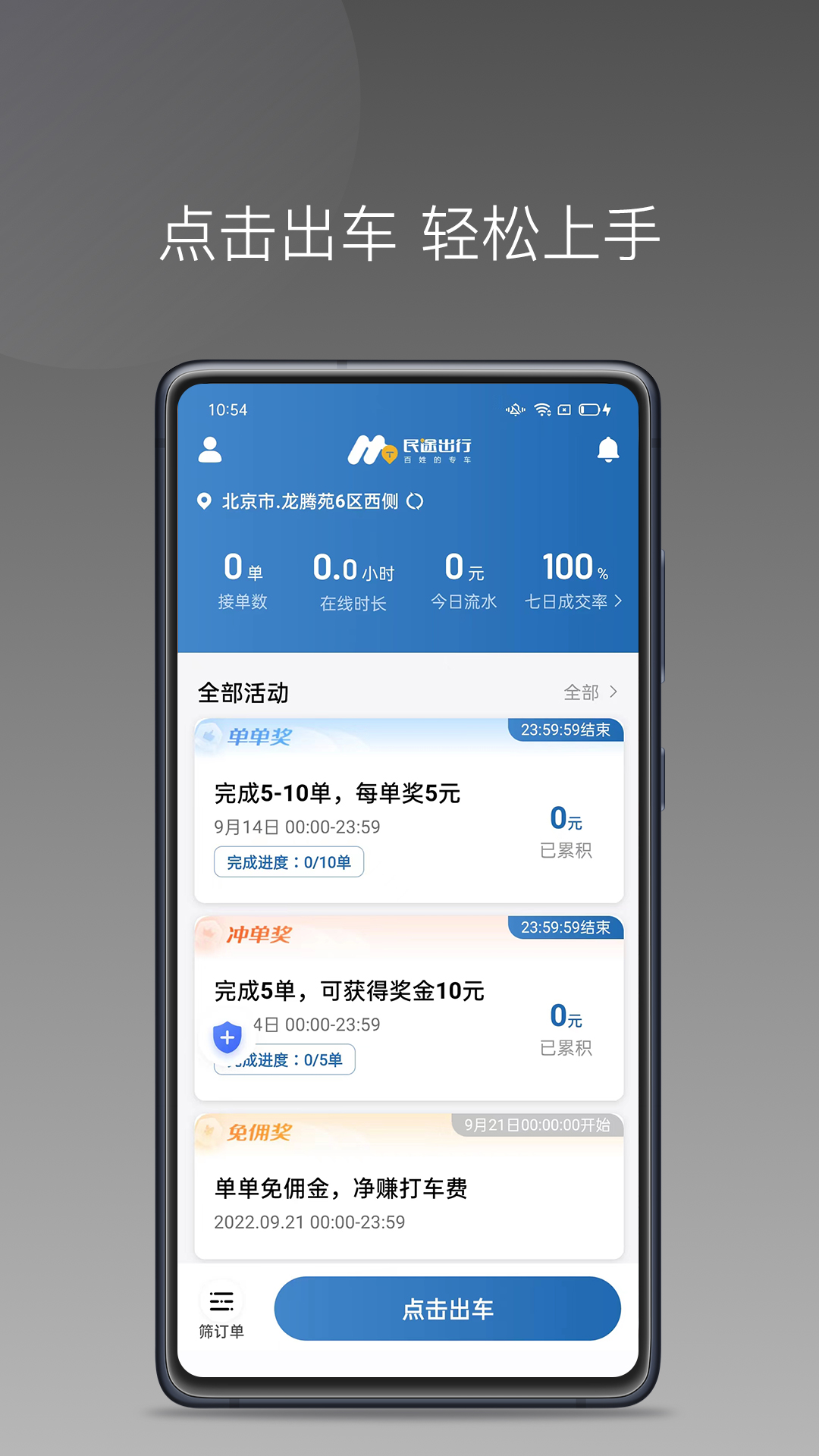 民途城市司机软件图4