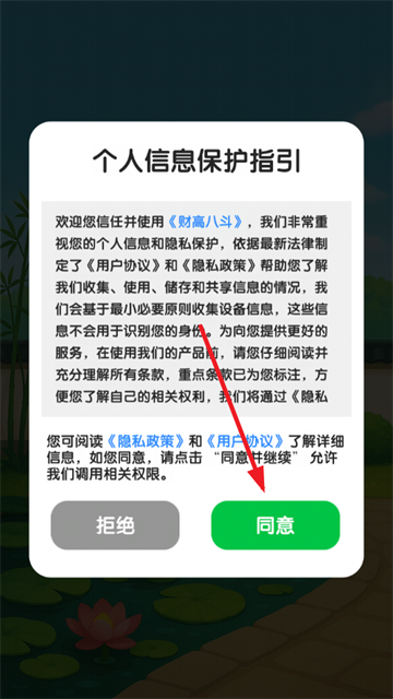 财高八斗手游图2