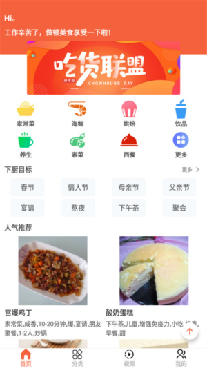 微小厨菜谱app