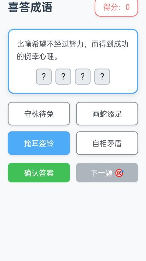 喜答成语app图3