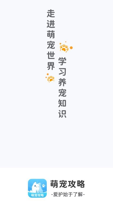 萌宠攻略app图4