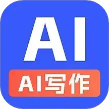 全能AI写作最新版图标