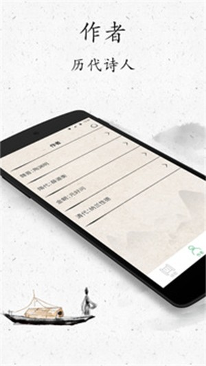 古诗三百首软件图3