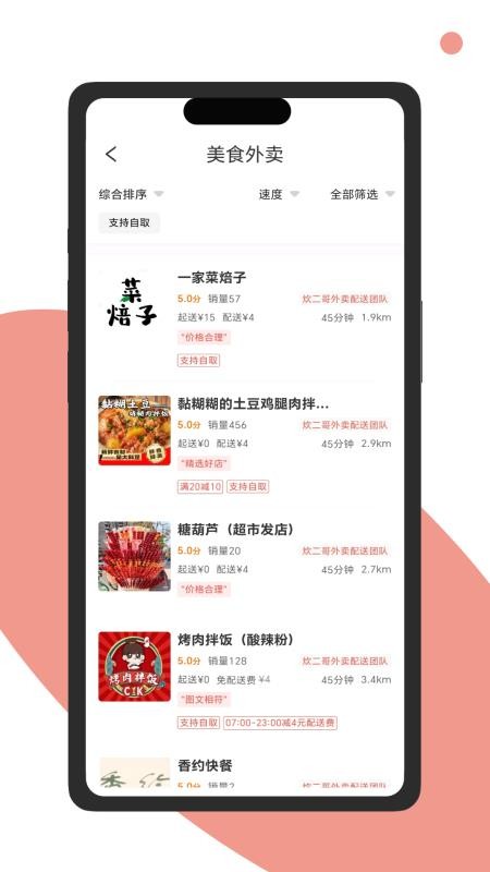 炊二哥外卖app