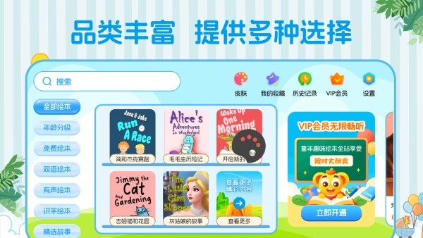 巴鲁绘本app图1