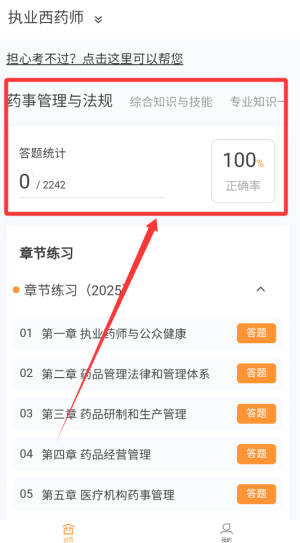 执业药师新题库手机版图2
