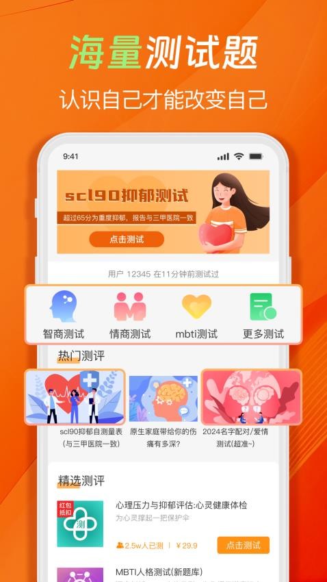 心理压力抑郁症测试专家app