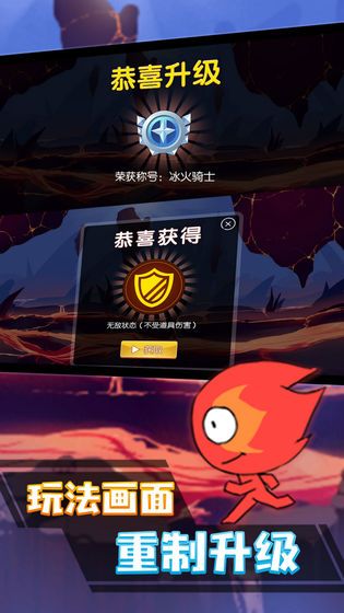 冰火人冲刺安卓版图3