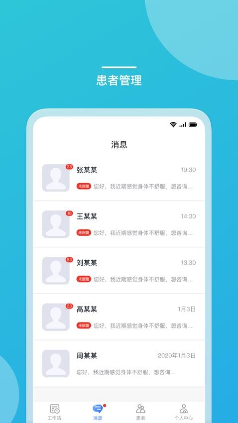 嘉医助手软件图1