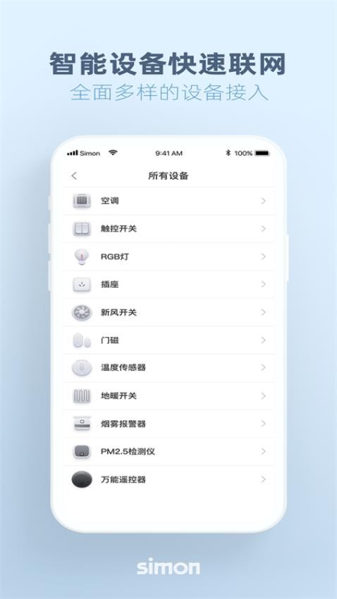 西蒙智享app图3