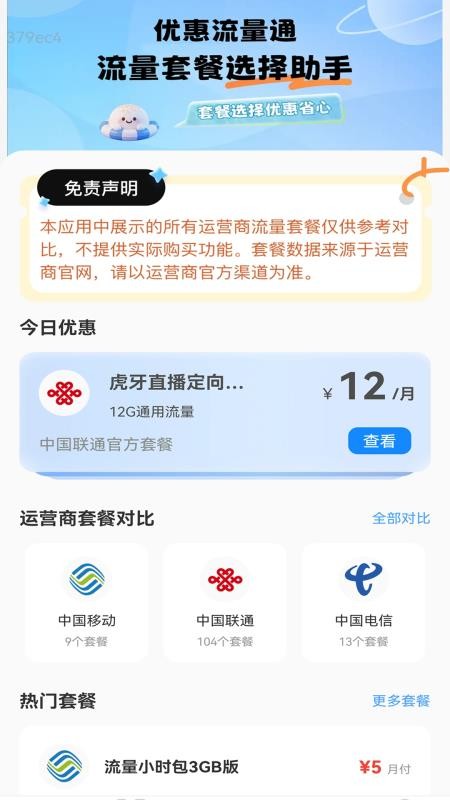 优惠流量通app图1