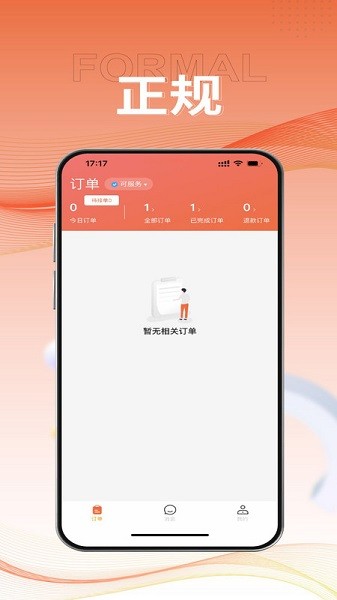 服务佳商家版app图3