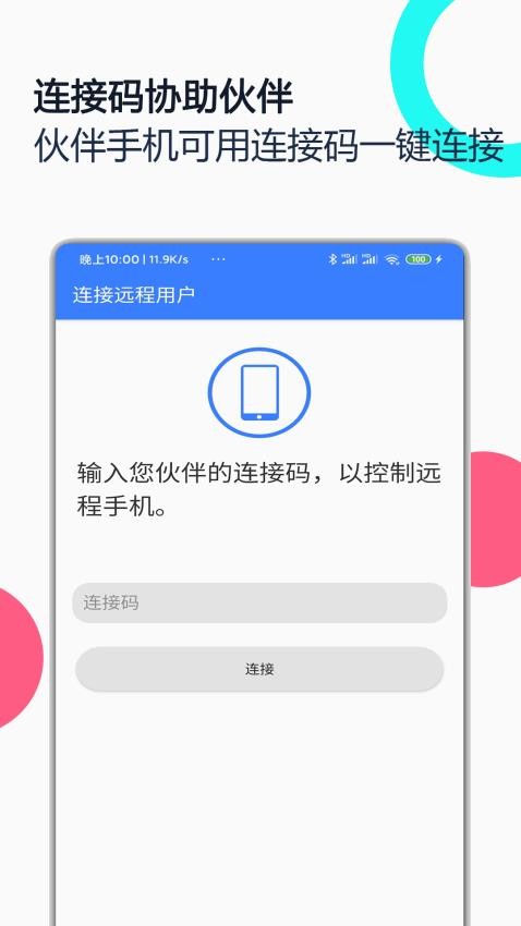 手机远程协助控制app图1