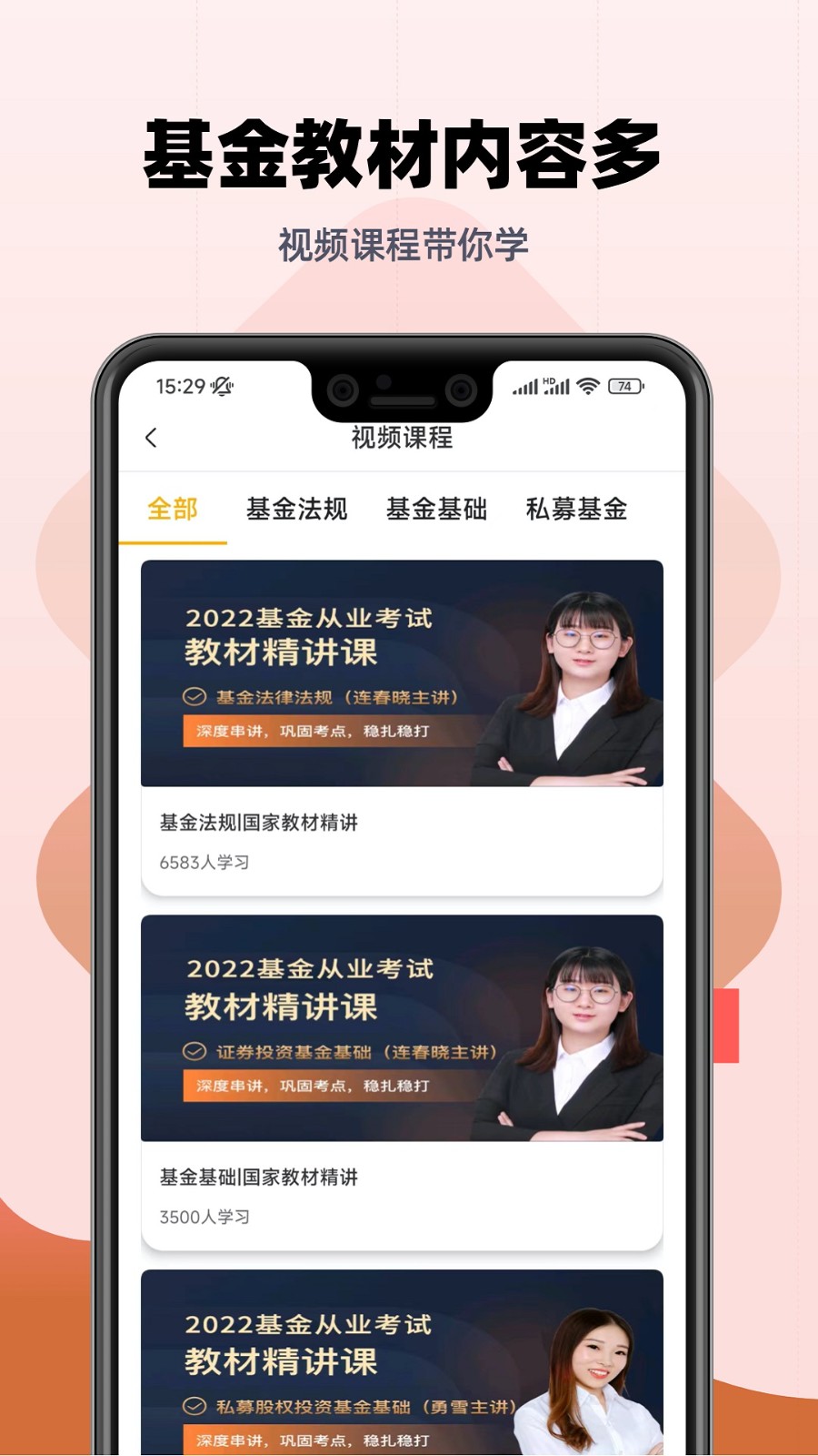 基金从业亿题库app