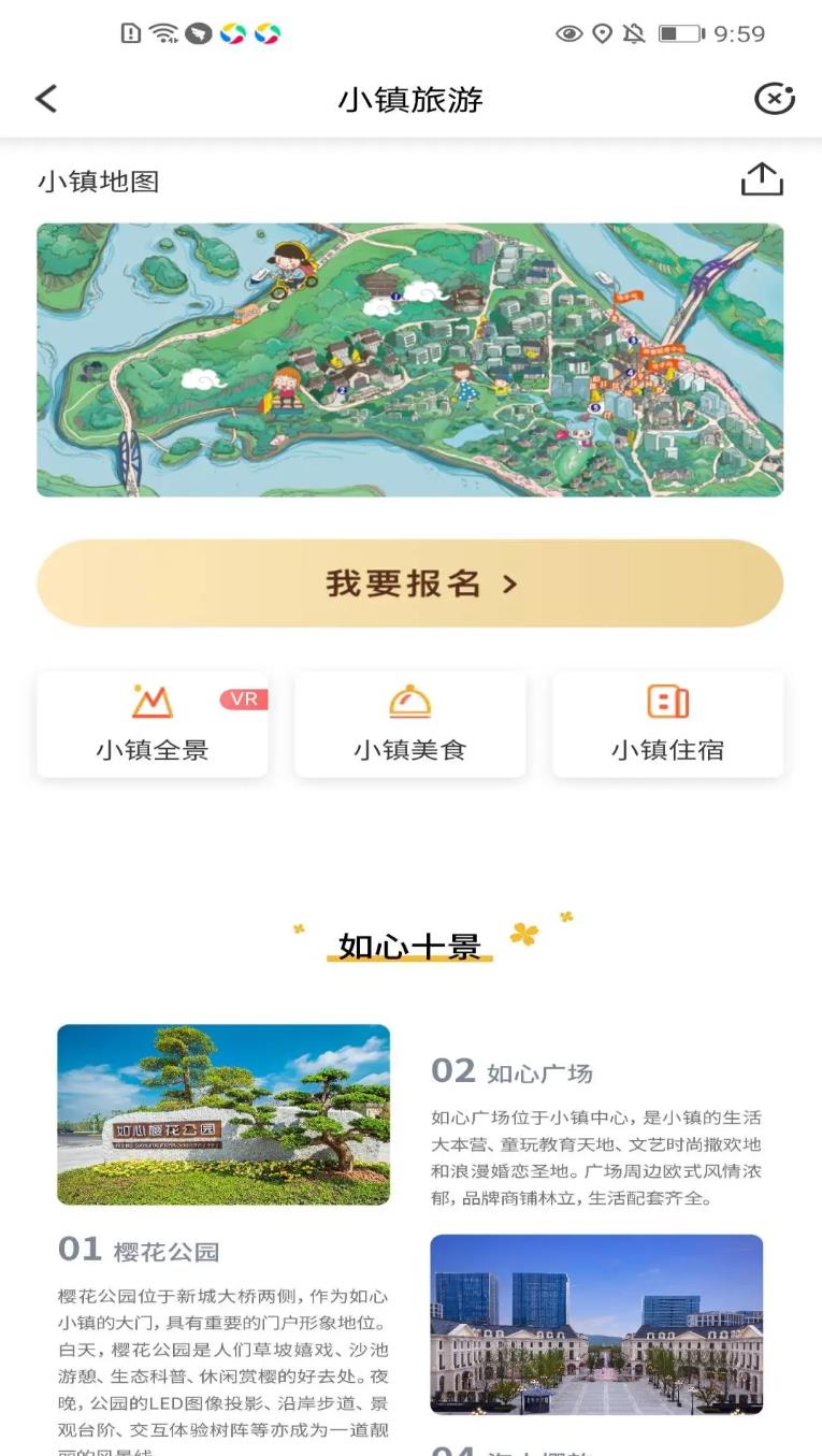 如心小镇手机版图3