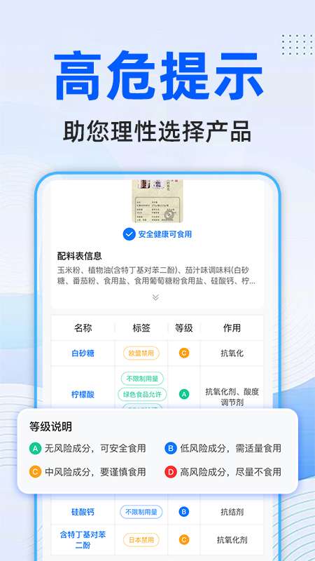 配料查查最新版图2